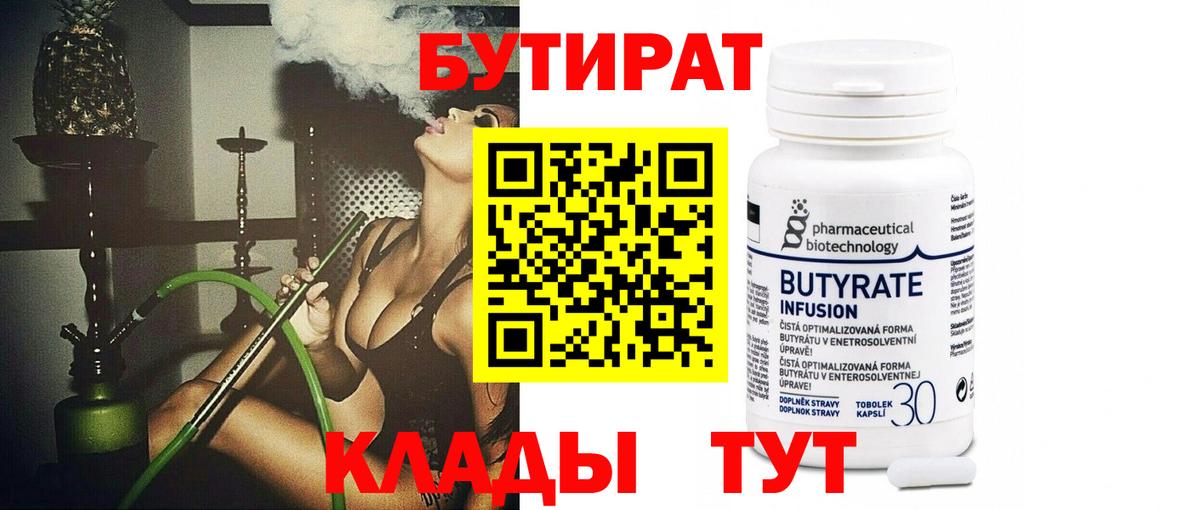 Бутират бутандиол  Вход с VPN  Выкса 