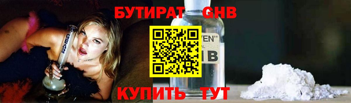 Бутират оксана Выкса