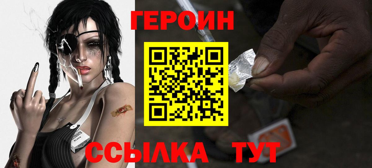 Героин Heroin  Вход с VPN  Выкса 