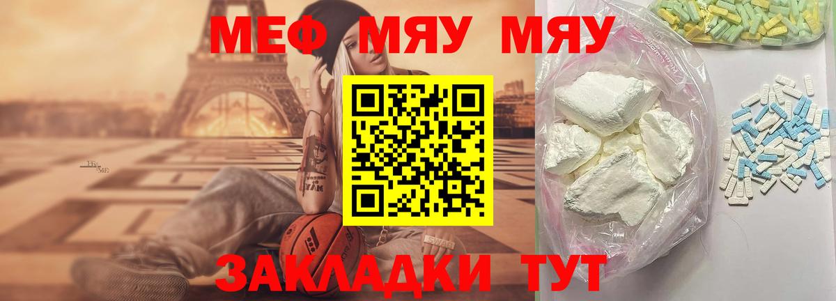 МЯУ-МЯУ  МЕФ VHQ  МЯУ-МЯУ 4 MMC  Вход с VPN  Выкса 