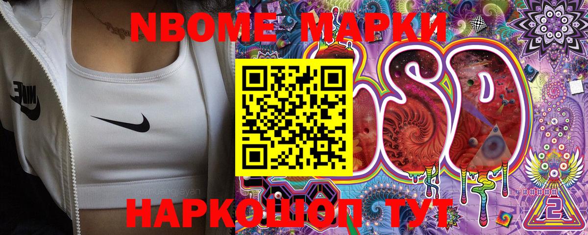 Марки N-bome 1500мкг Выкса
